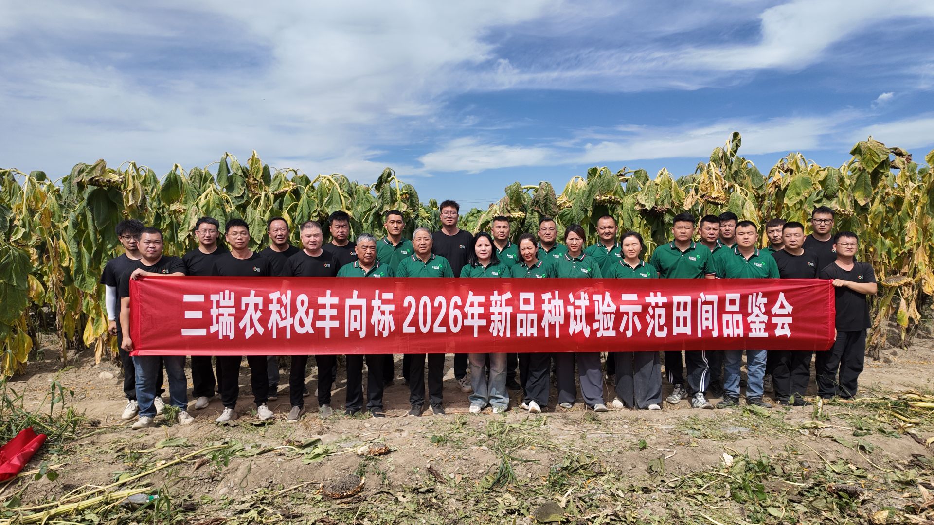 为种植选好种，为市场找好品|三瑞农科&丰向标2026年新品种试验示范品鉴会——塔城站圆满结束