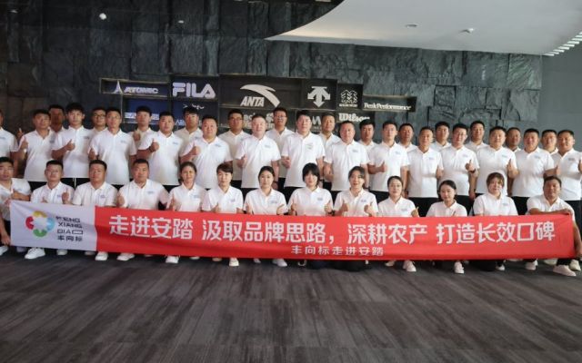 走进安踏 学习长期主义 深耕农业产业 打造长久品牌｜丰向标团队走进安踏总部